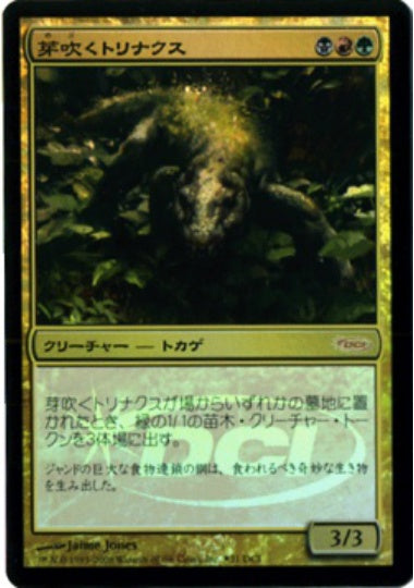 (日)【Foil】芽吹くトリナクス / Sprouting Thrinax【PRM】ゲートウェイプロモ No.051