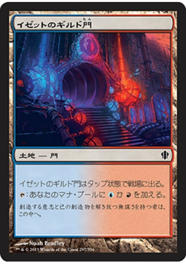 (日)イゼットのギルド門 / Izzet Guildgate【C13】 No.297