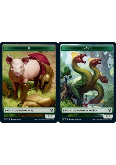 (日)猪トークン / Boar Token No.012 - ハイドラトークン / Hydra Token【C21-TOKEN】 No.016