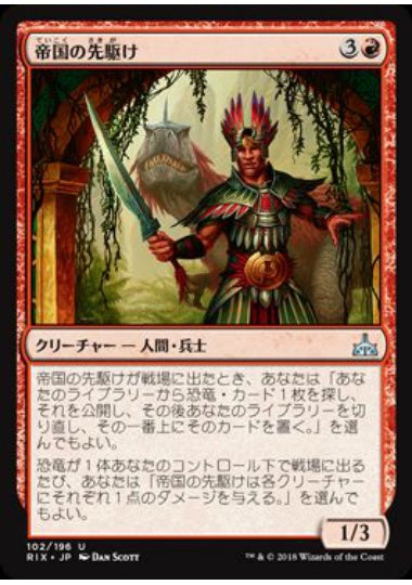 (日)【Foil】帝国の先駆け / Forerunner of the Empire【RIX】 No.102