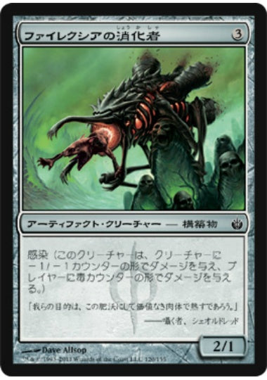 (日)【Foil】ファイレクシアの消化者 / Phyrexian Digester【MBS】 No.120