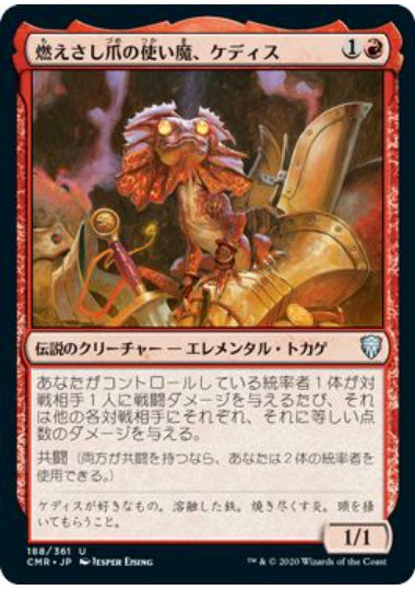 (日)【Foil】燃えさし爪の使い魔、ケディス / Kediss, Emberclaw Familiar【CMR】 No.188