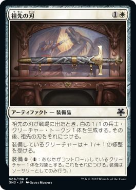 (日)祖先の刃 / Ancestral Blade【GN3】 No.006