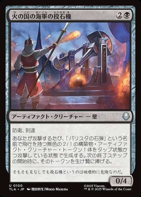 (日)【Foil】火の国の海軍の投石機 / Fire Navy Trebuchet【TLA】 No.100