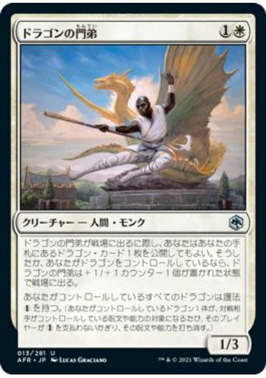 (日)【Foil】ドラゴンの門弟 / Dragon's Disciple【AFR】 No.013