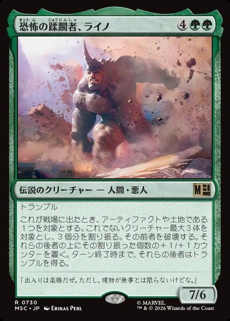 (日)恐怖の蹂躙者、ライノ / Rhino, Terrible Trampler【MSC】 No.730
