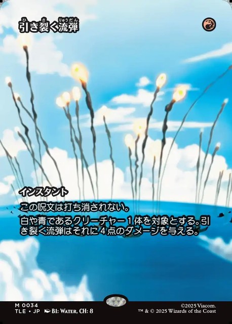 (日)【Foil】引き裂く流弾 / Rending Volley ★ボーダーレス★(「ソース・マテリアル」カード) 【TLE】 No.034