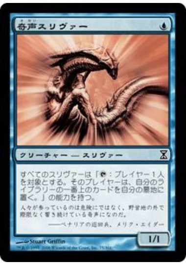 (日)【Foil】奇声スリヴァー / Screeching Sliver【TSP】 No.075