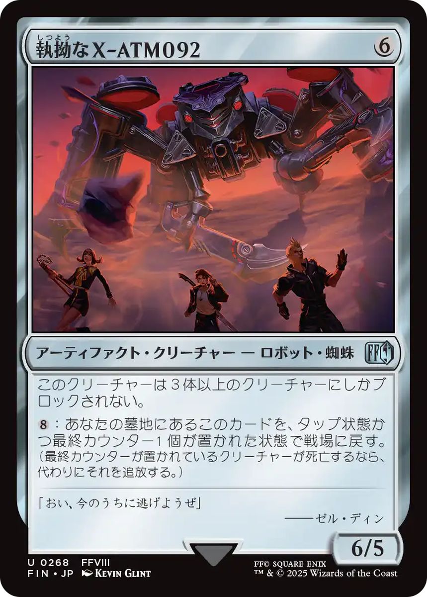 (日)【Foil】執拗なX-ATM092 / Relentless X-ATM092【FIN】 No.268