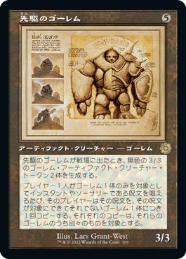 (日)先駆のゴーレム / Precursor Golem【BRR】 設計図カード No.105