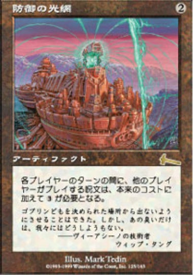 (日)【Foil】防御の光網 / Defense Grid【ULG】 No.125