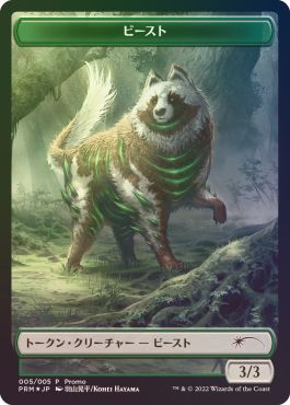 (日)【Foil】ビーストトークン / Beast Token【PRM】『団結のドミナリア』「和トークン」プレゼントキャンペーンプロモ No.075