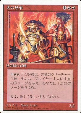 (日)火の兄弟 / Brothers of Fire【4ED】 白枠 No.179