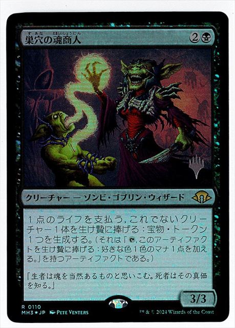 (日)【Foil】巣穴の魂商人 / Warren Soultrader【MH3】プロモパック版 No.110
