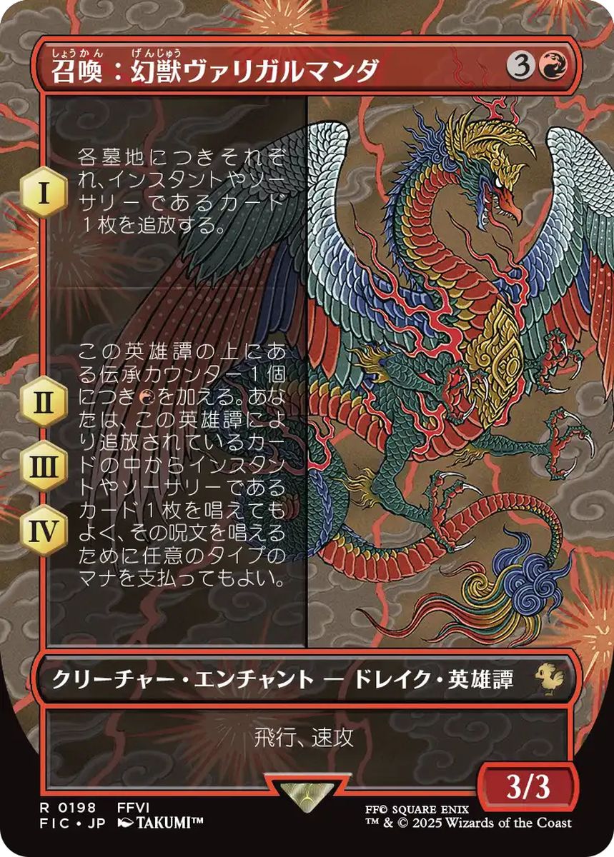 (日)召喚：幻獣ヴァリガルマンダ / Summon: Esper Valigarmanda ★ボーダーレス★ 【FIC】 No.198