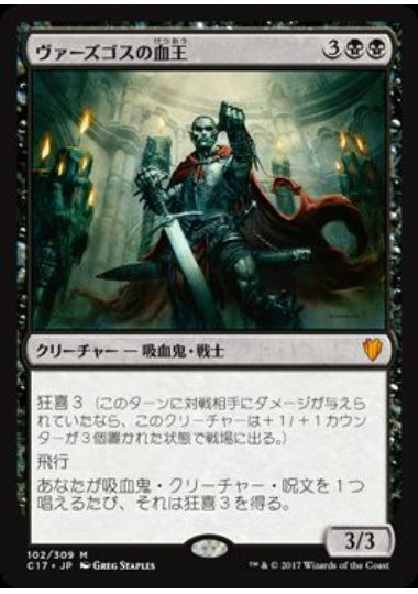 (日)ヴァーズゴスの血王 / Bloodlord of Vaasgoth【C17】 No.102