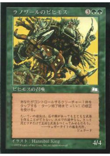(日)ラノワールのビヒモス / Llanowar Behemoth【WTH】 No.132