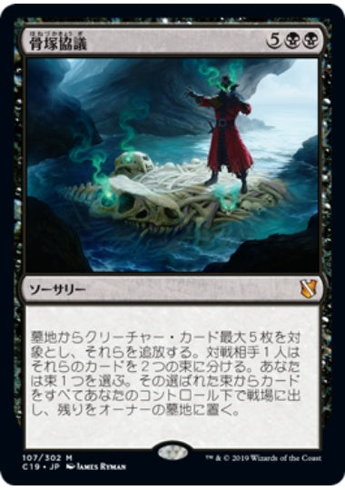 (日)骨塚協議 / Boneyard Parley【C19】 No.107