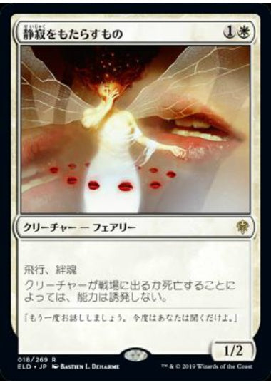 (日)【Foil】静寂をもたらすもの / Hushbringer【ELD】 No.018