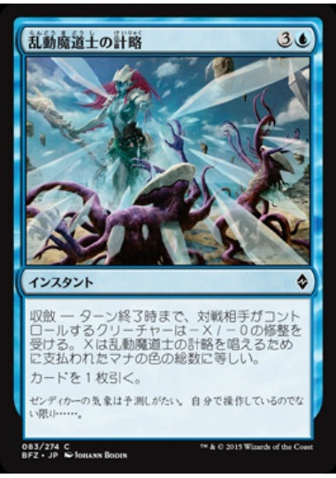 (日)【Foil】乱動魔道士の計略 / Roilmage's Trick【BFZ】 No.083