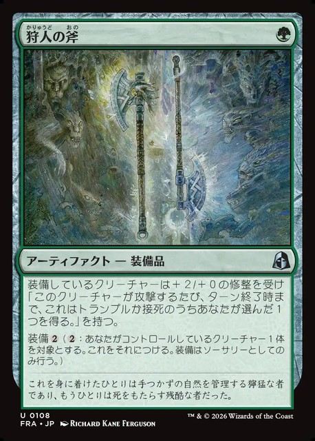 【予約商品】(日)狩人の斧 / Hunter's Axe【FRA】 No.108