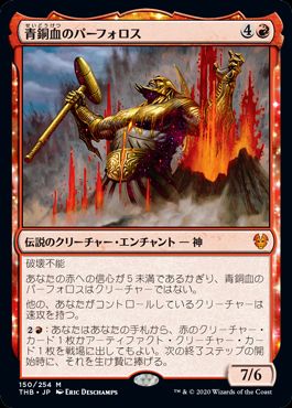 (日)【Foil】青銅血のパーフォロス / Purphoros, Bronze-Blooded【THB】 No.150