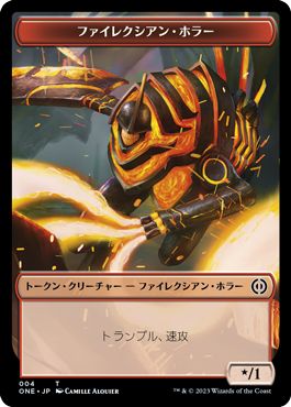 (日)ファイレクシアン・ホラートークン / Phyrexian Horror Token【ONE-TOKEN】 No.004