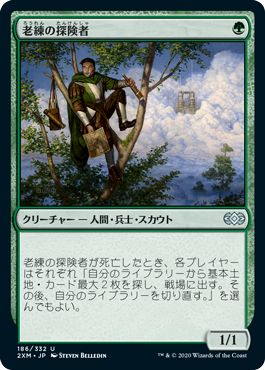 (日)【Foil】老練の探険者 / Veteran Explorer【2XM】 No.186