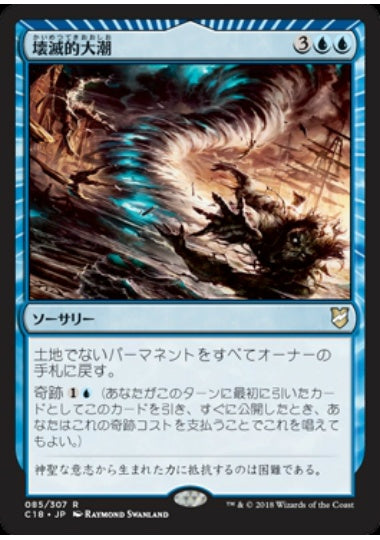 (日)壊滅的大潮 / Devastation Tide【C18】 No.085