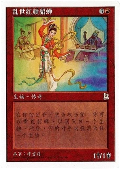 (簡体字)籠絡の美女 貂蝉 / Diaochan, Artful Beauty【PTK】 No.108