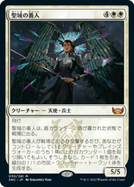 (日)【Foil】聖域の番人 / Sanctuary Warden【SNC】 No.030