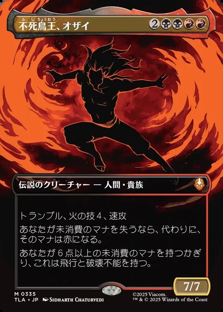 (日)【Foil】不死鳥王、オザイ / Ozai, the Phoenix King ★ボーダーレス★(「バトルポーズ」カード) 【TLA】 No.335