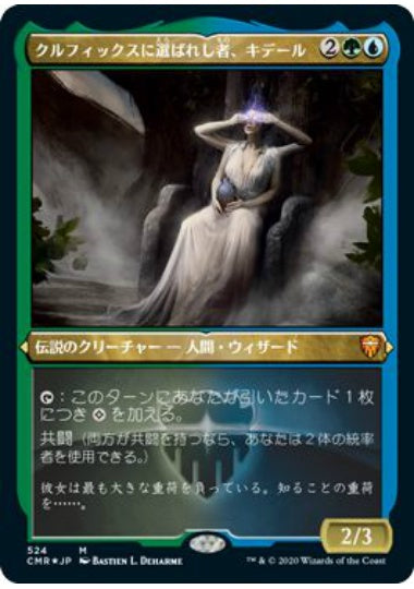 (日)【Foil】クルフィックスに選ばれし者、キデール / Kydele, Chosen of Kruphix ★ショーケース枠★ 【CMR】 No.524
