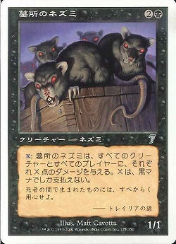 (日)墓所のネズミ / Crypt Rats【7ED】 No.125