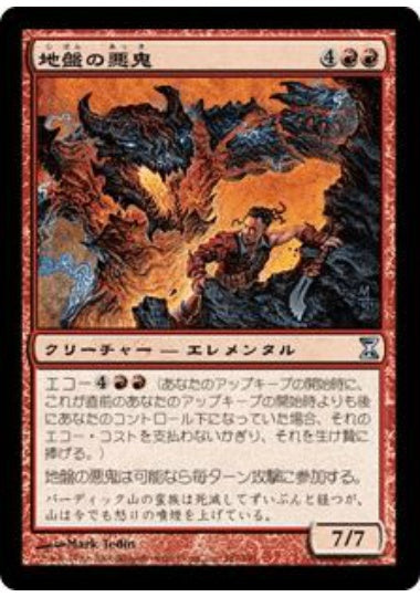 (日)地盤の悪鬼 / Tectonic Fiend【TSP】 No.181