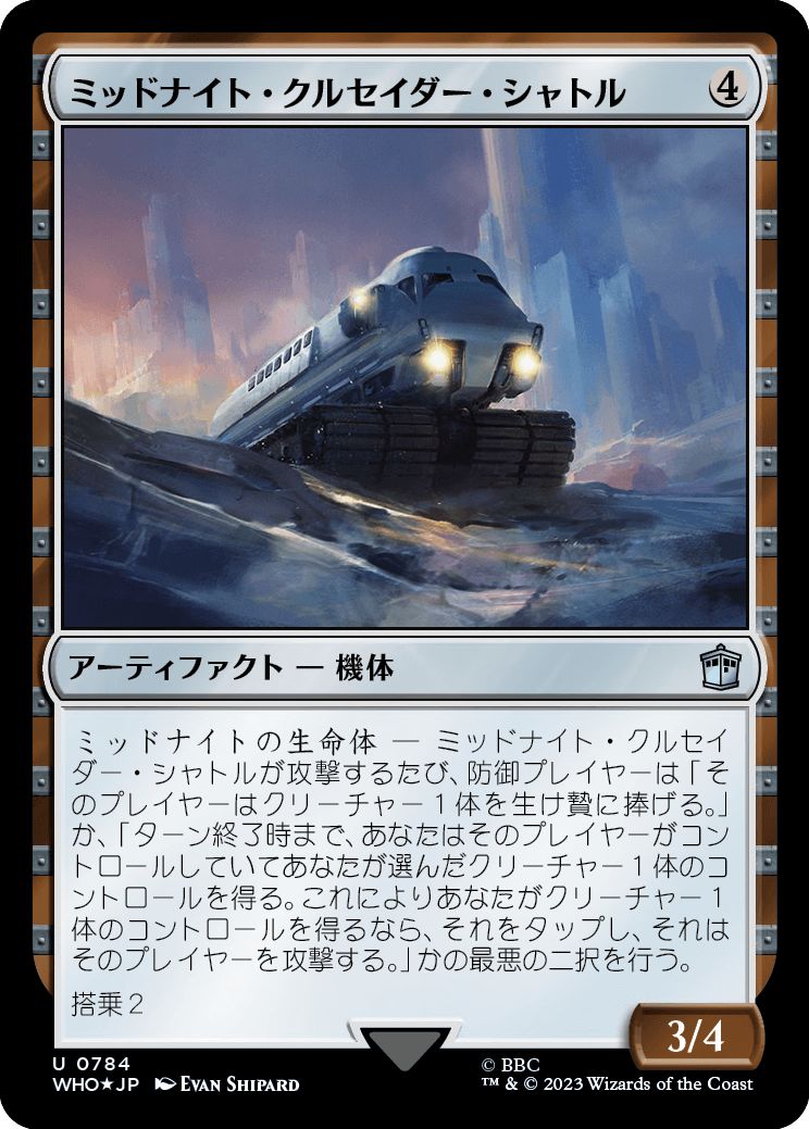 (日)【Surge-Foil】ミッドナイト・クルセイダー・シャトル / Midnight Crusader Shuttle【WHO】 No.0784