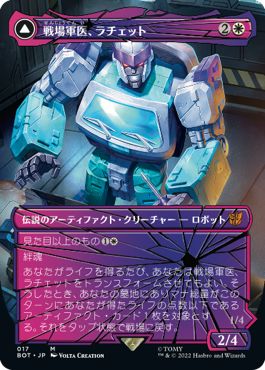 (日)戦場軍医、ラチェット / Ratchet, Field Medic - 救命救急車、ラチェット / Ratchet, Rescue Racer【BOT】 シャッタード・グラス版 No.017