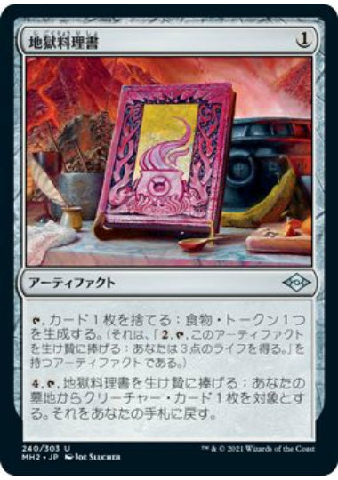 (日)【Foil】地獄料理書 / The Underworld Cookbook【MH2】 No.240