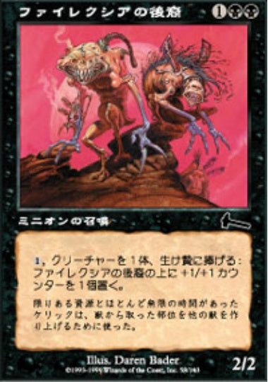 (日)ファイレクシアの後裔 / Phyrexian Broodlings【ULG】 No.058