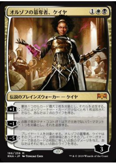 (日)【Foil】オルゾフの簒奪者、ケイヤ / Kaya, Orzhov Usurper【RNA】 No.186
