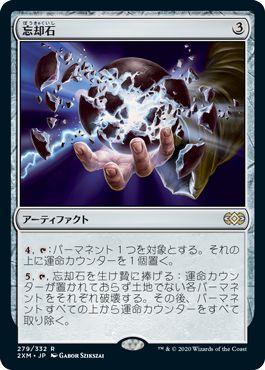 (日)【Foil】忘却石 / Oblivion Stone【2XM】 No.279
