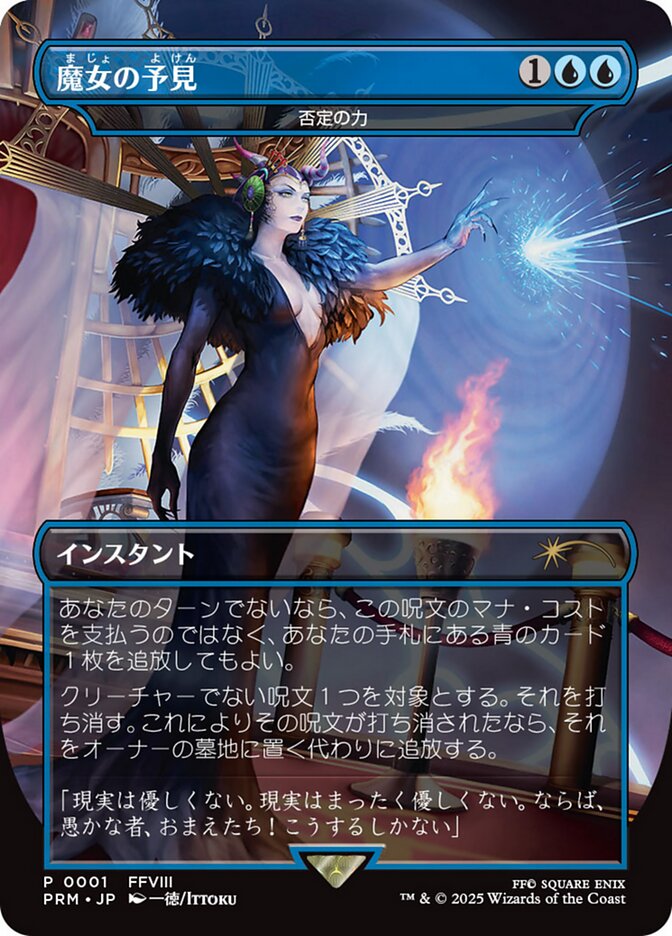 (日)魔女の予見[否定の力/Force of Negation]【PRM】 日本限定プロモカードキャンペーン No.121