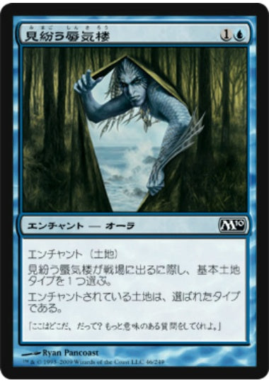 (日)【Foil】見紛う蜃気楼 / Convincing Mirage【M10】 No.046