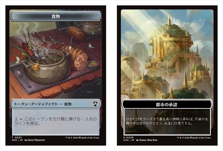 (日)食物トークン / Food Token No.027 - 都市の承認トークン / City's Blessing No.029【SOC-TOKEN】 No.021