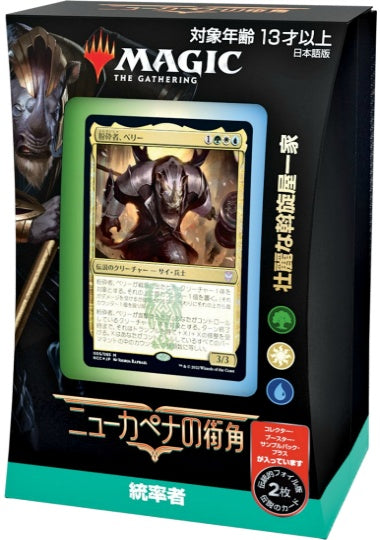 (日)ニューカペナの街角 統率者デッキ「壮麗な斡旋屋一家」 / Streets of New Capenna Commander Deck "Bedecked Brokers"【BOX】 ※発送方法は「ゆうパック」を選択してください。