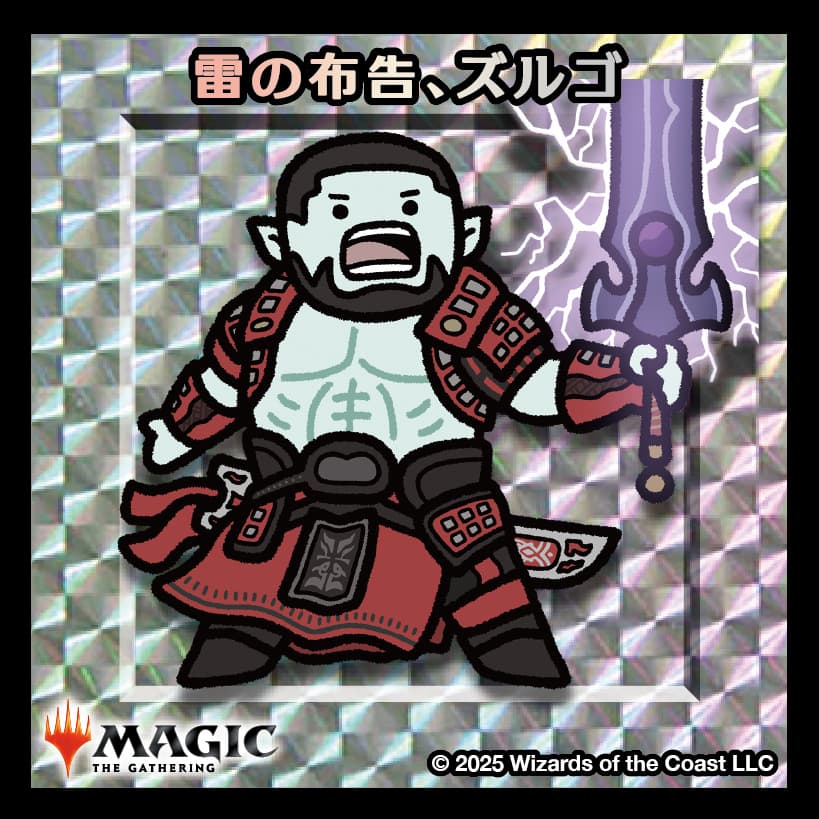 ちびキャラシール 雷の布告、ズルゴ(シルバー)