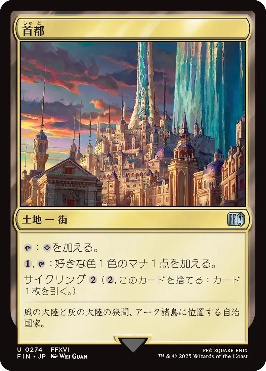 (日)【Foil】首都 / Capital City【FIN】 No.274