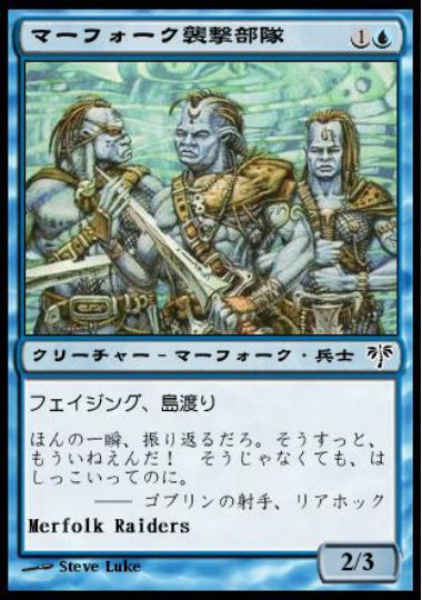 (日)マーフォーク襲撃部隊 / Merfolk Raiders【MIR】 No.075