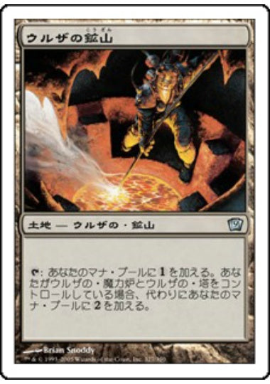 (日)ウルザの鉱山 / Urza's Mine【9ED】 No.327