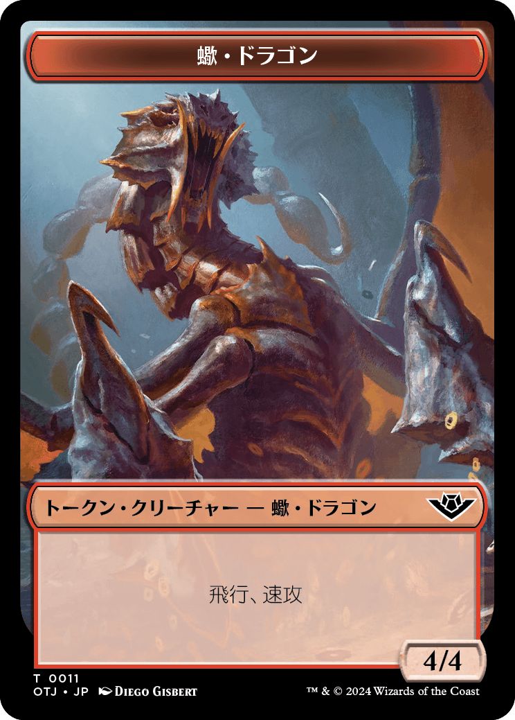 (日)蠍・ドラゴントークン / Scorpion Dragon Token【OTJ-TOKEN】 No.011